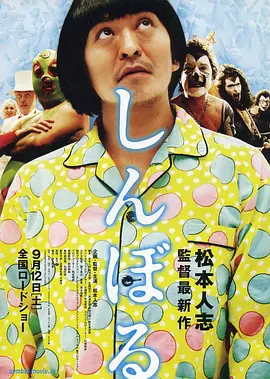 全片以长野县白马村的酒店为舞台，讲述了对生活绝望的主人公，不断摸索生存方式、坚强振作的重生物语。