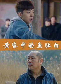 难得大白杨也赶时髦一回。